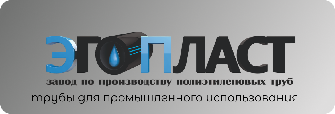 Эгопласт